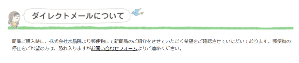 ラッキーショップのDMについて