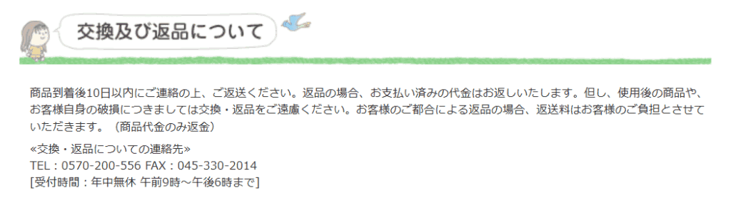 ラッキーショップの返品について