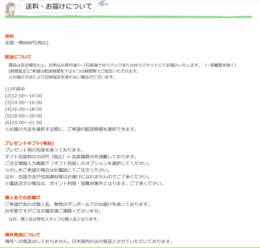 ラッキーショップの送料について