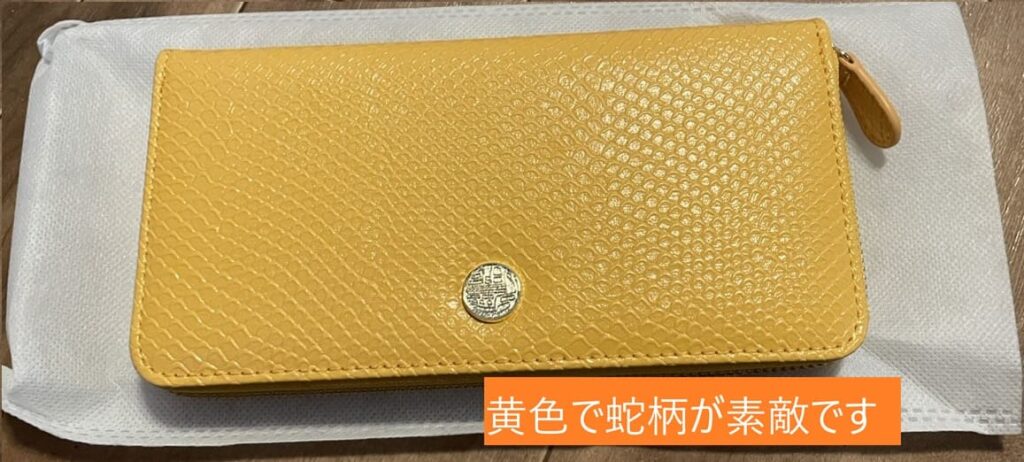 黄虎發財蛇柄財布の表面