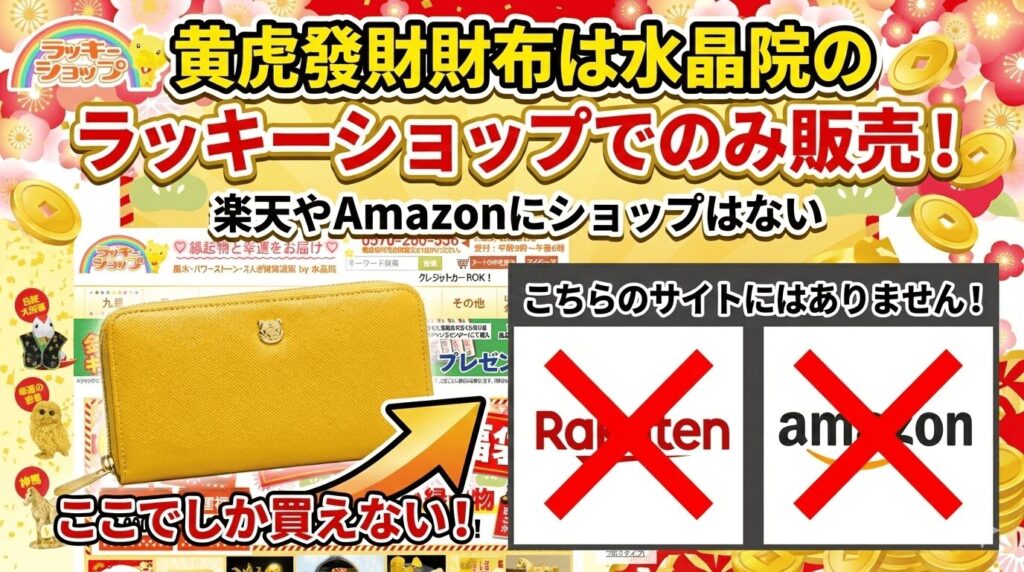 黄虎發財虎蛇財布はラッキーショップ公式サイトでのみ取り扱い